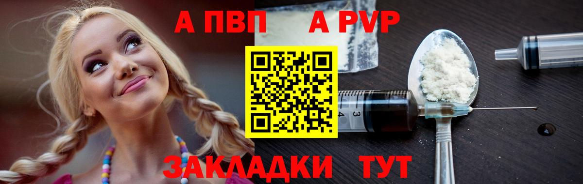 Альфа ПВП СК  A-PVP СК  A PVP  Ефремов  Вход с VPN  Alpha PVP крисы CK 