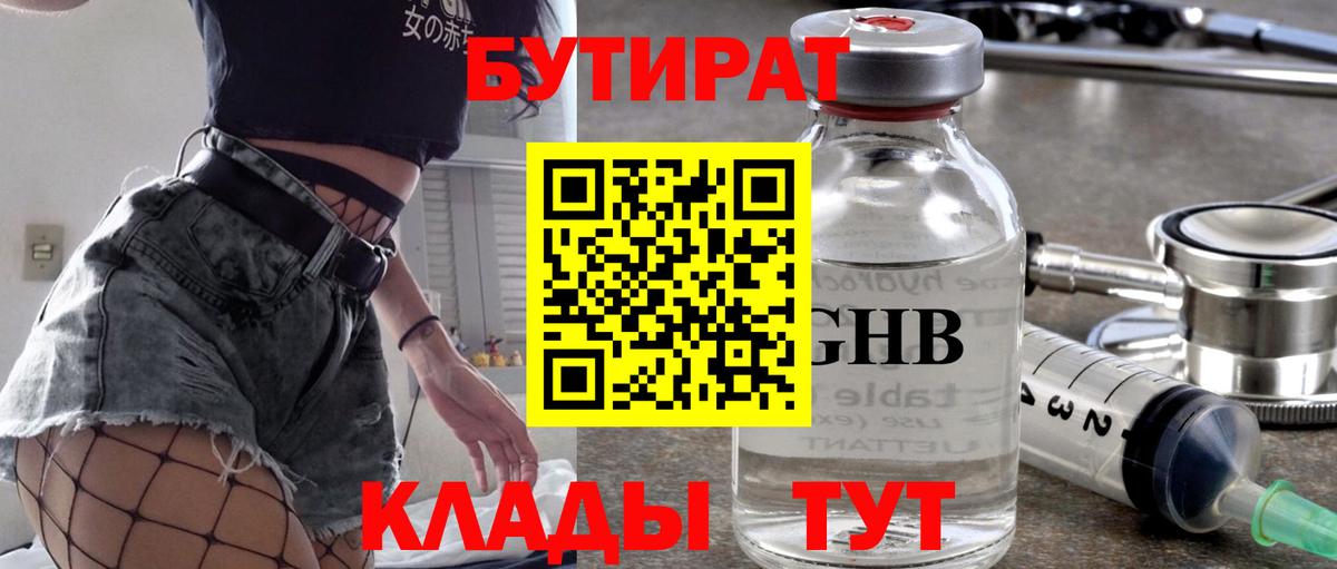 БУТИРАТ 1.4BDO Ефремов