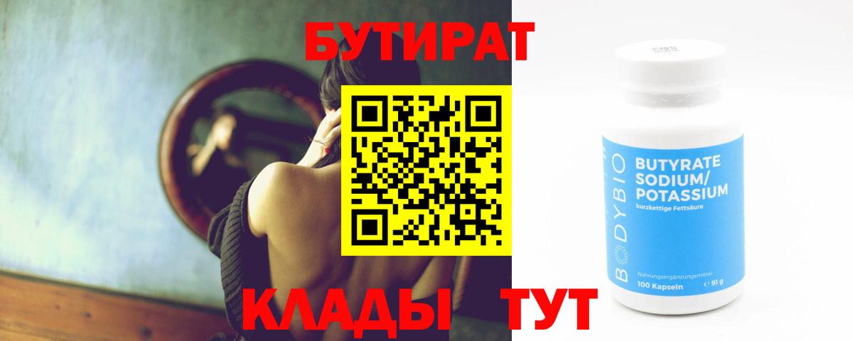 Ефремов  БУТИРАТ 99%  Вход с VPN 