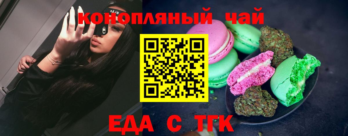 Печенье с ТГК конопля  Вход с VPN  Ефремов 