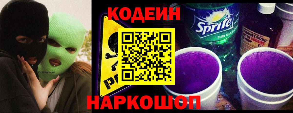 Кодеин напиток Lean (лин)  Кодеиновый сироп Lean напиток Lean (лин)  Ефремов  Вход с VPN 