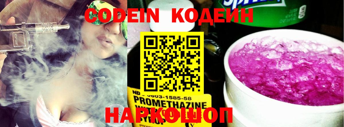 Codein Purple Drank Ефремов