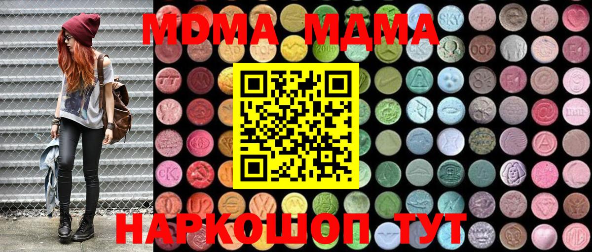МДМА  МДМА молли  Вход с VPN  Ефремов 