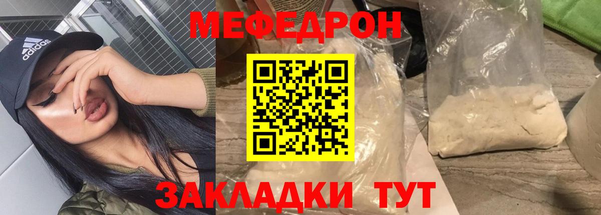 Мефедрон мука  Вход с VPN  Мефедрон кристаллы  Меф  Ефремов 